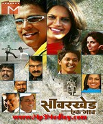 Savarkhed Ek Gaon 2004